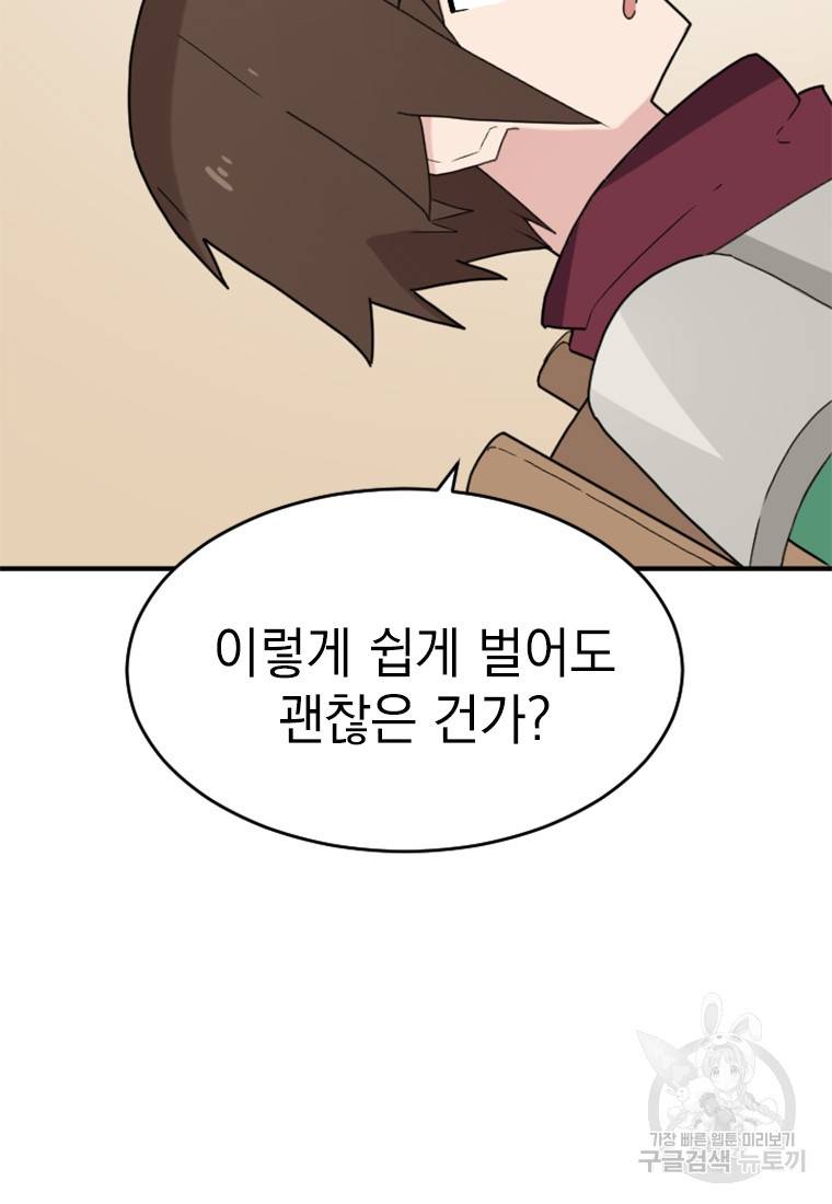 더 게이머 : 판타지아 58화 5