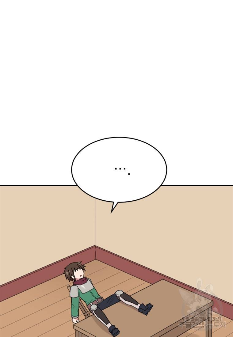 더 게이머 : 판타지아 58화 7