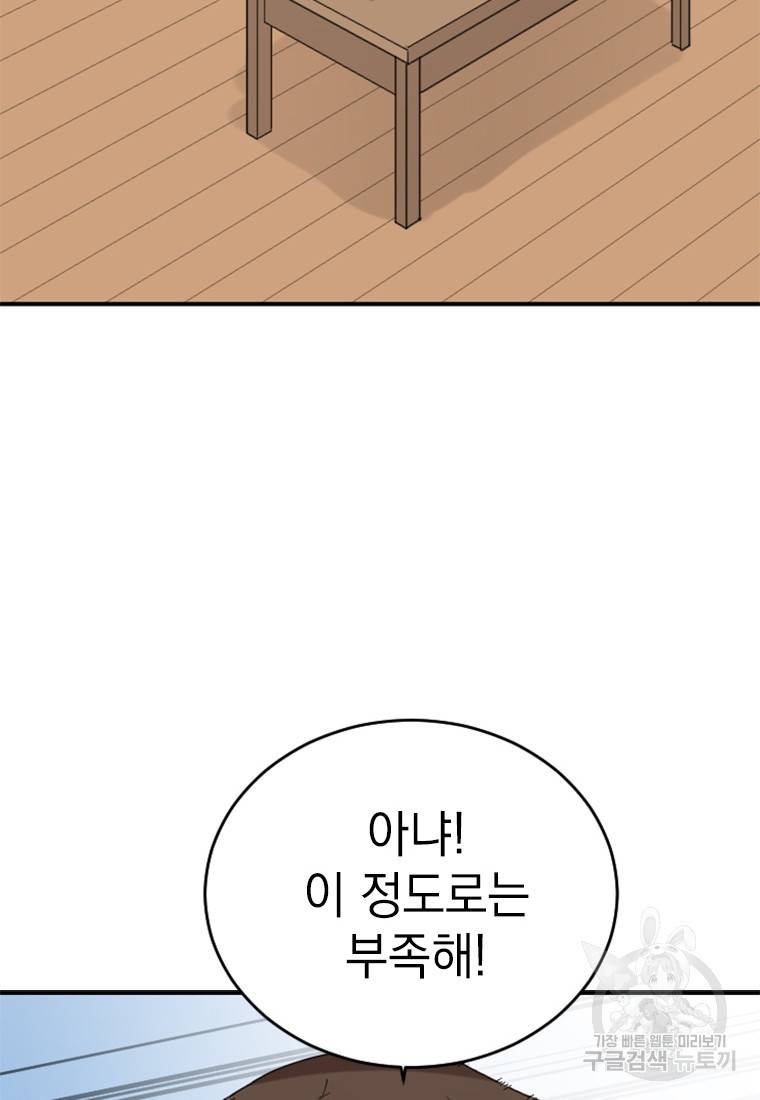 더 게이머 : 판타지아 58화 8