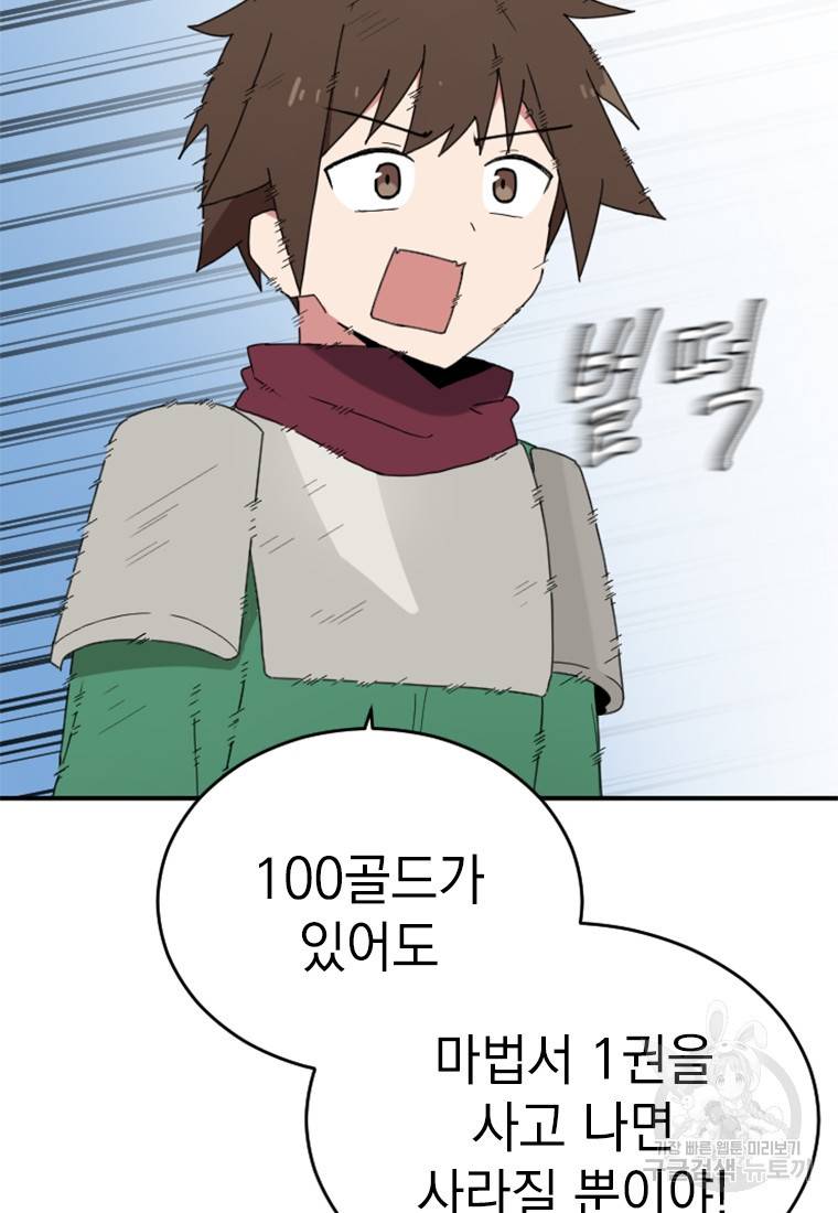 더 게이머 : 판타지아 58화 9