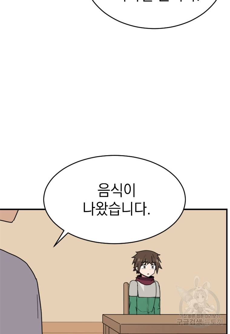 더 게이머 : 판타지아 58화 10