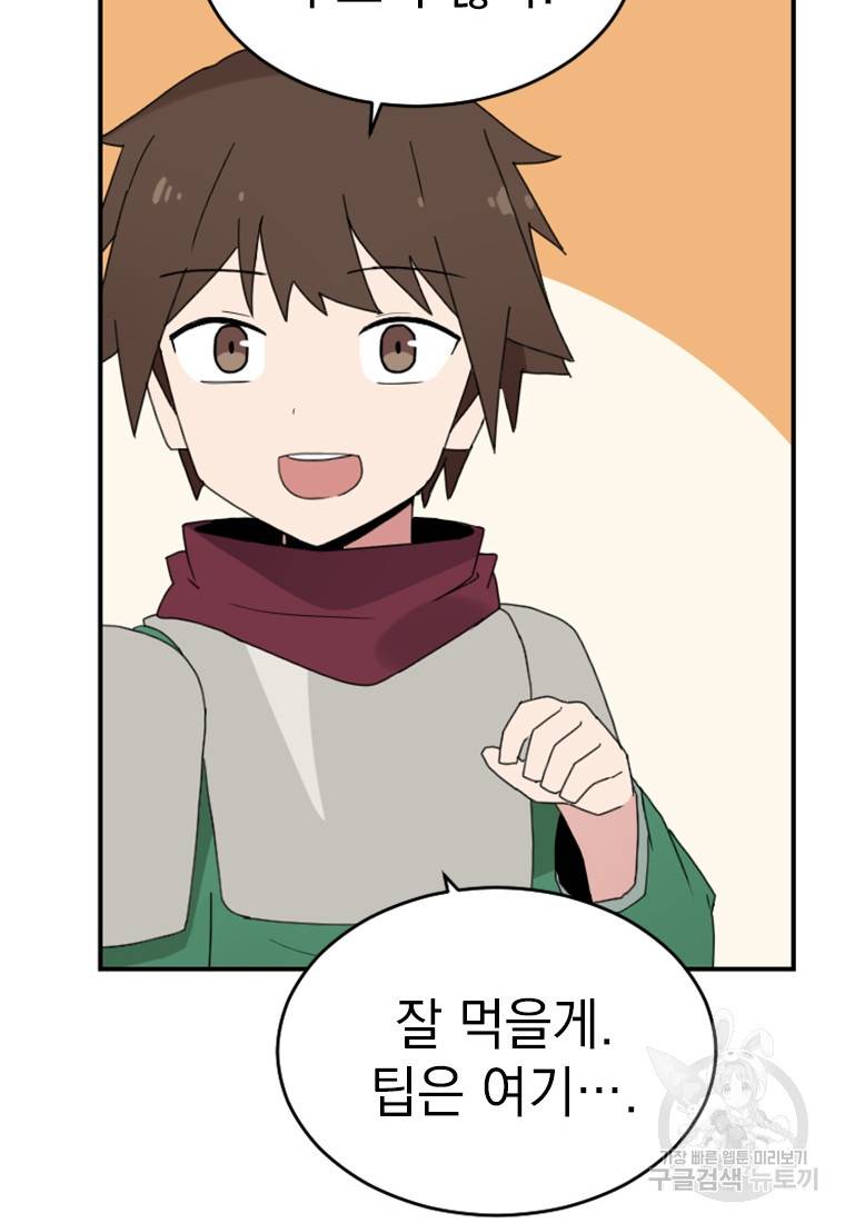 더 게이머 : 판타지아 58화 12