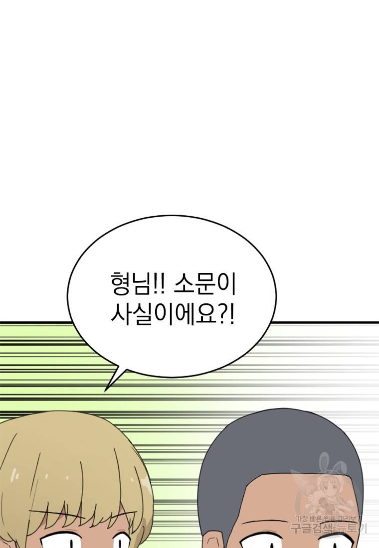 더 게이머 : 판타지아 58화 13