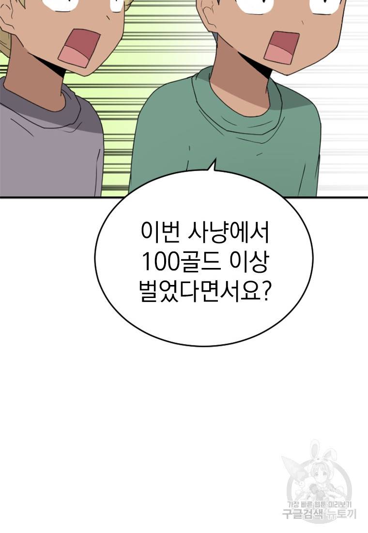 더 게이머 : 판타지아 58화 14