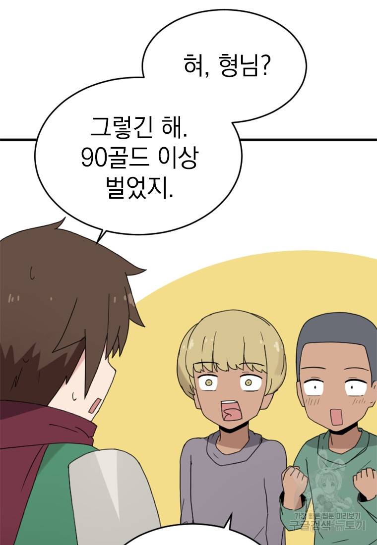 더 게이머 : 판타지아 58화 15