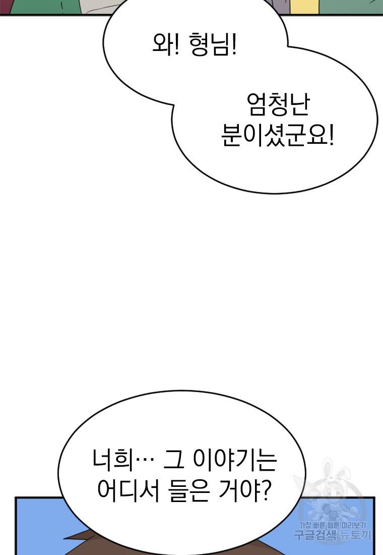 더 게이머 : 판타지아 58화 16