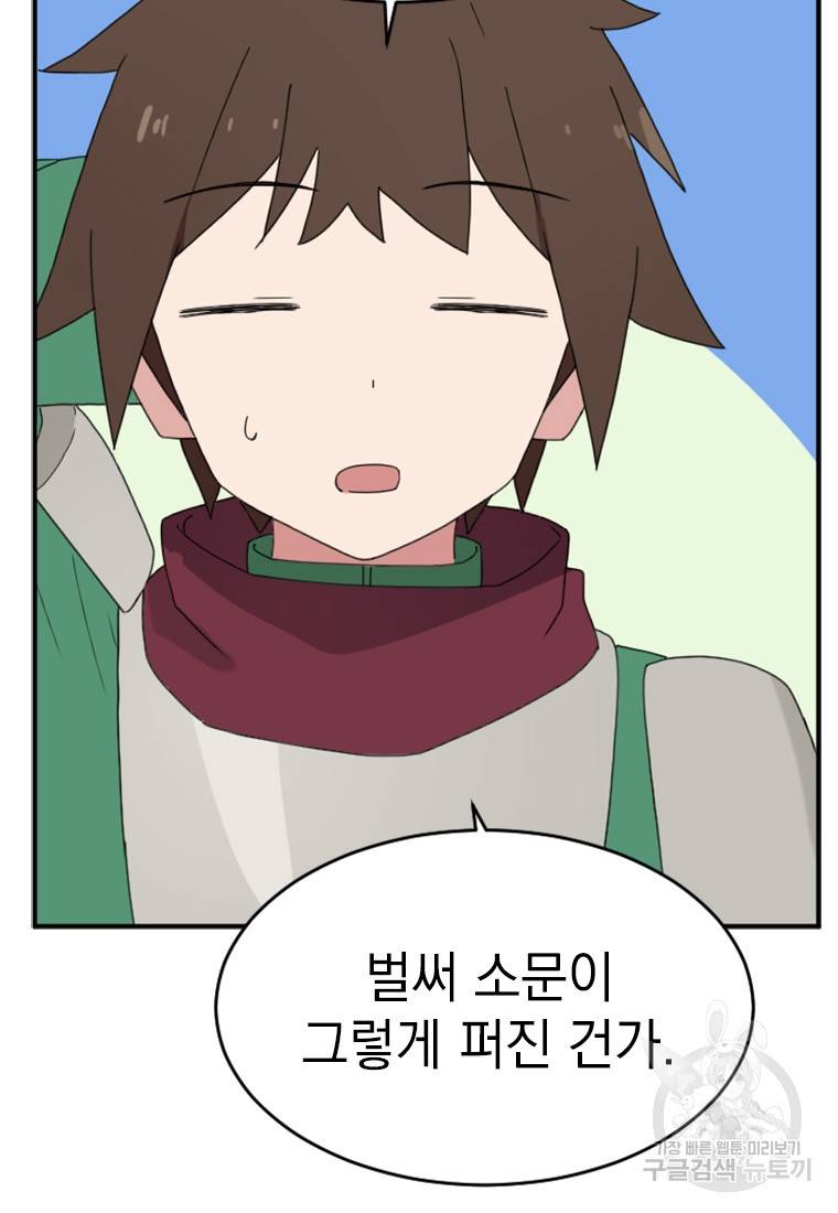 더 게이머 : 판타지아 58화 17