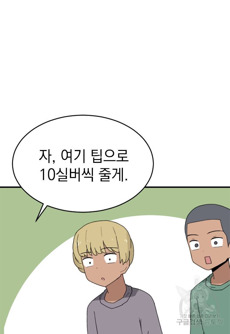 더 게이머 : 판타지아 58화 18
