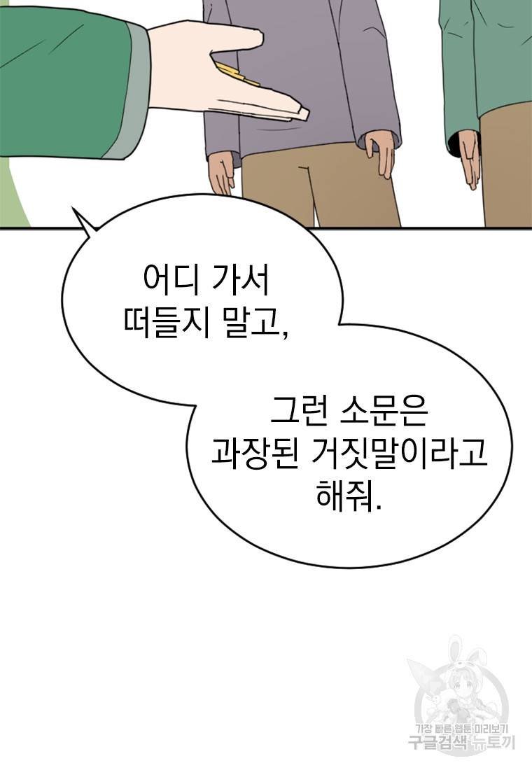 더 게이머 : 판타지아 58화 19