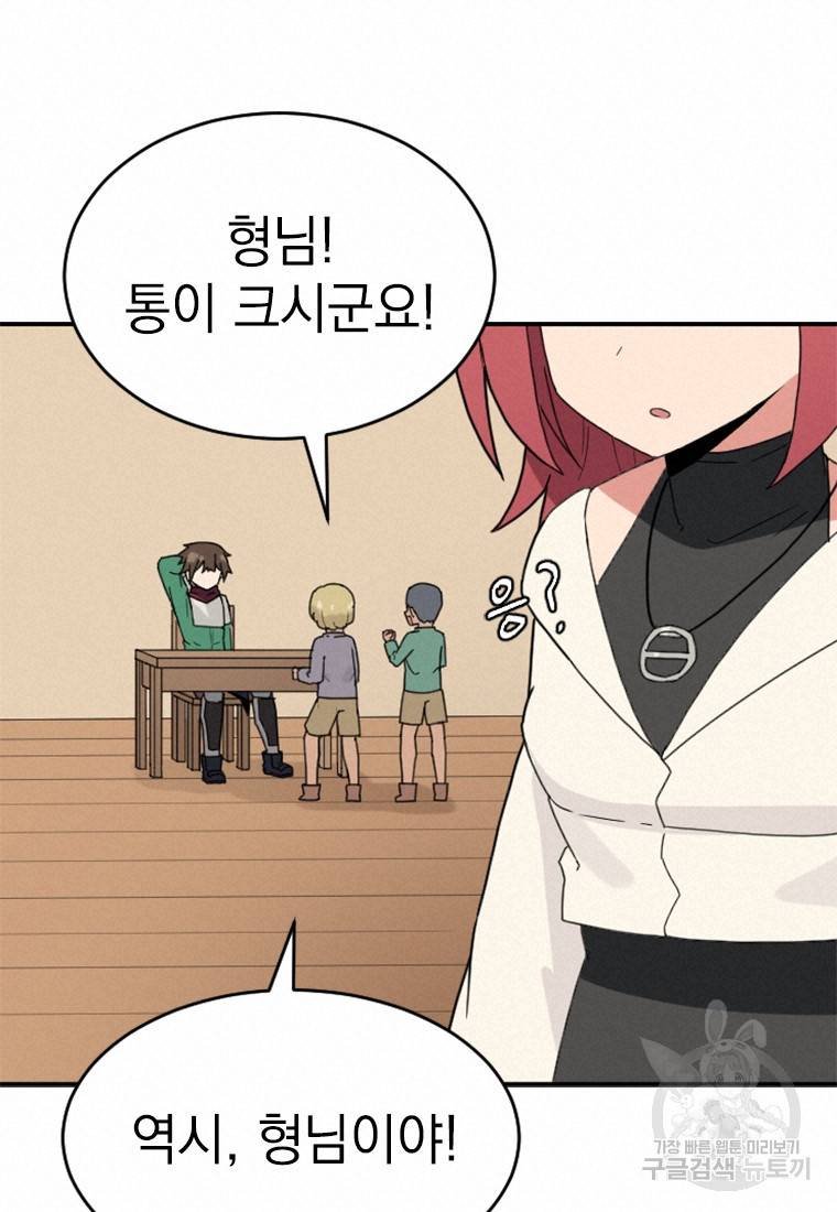 더 게이머 : 판타지아 58화 20
