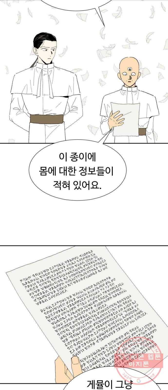 매지컬 메디컬 66화 5