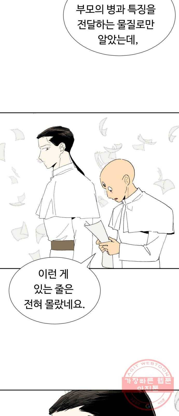 매지컬 메디컬 66화 6