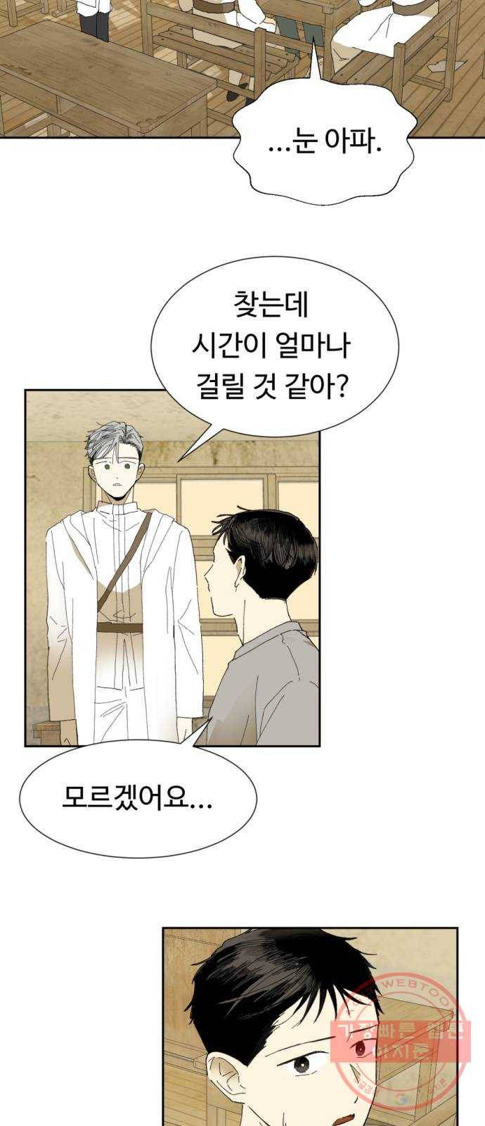 매지컬 메디컬 66화 9