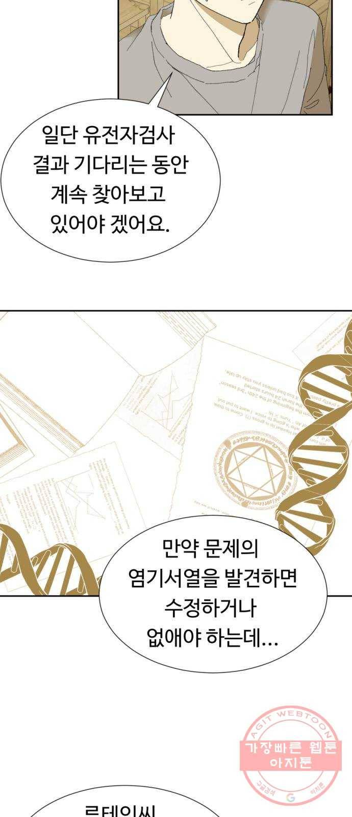 매지컬 메디컬 66화 10
