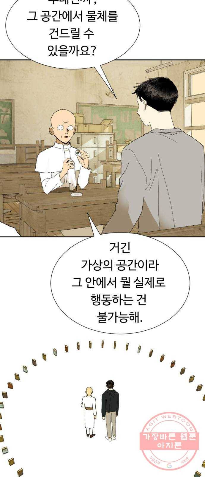 매지컬 메디컬 66화 11