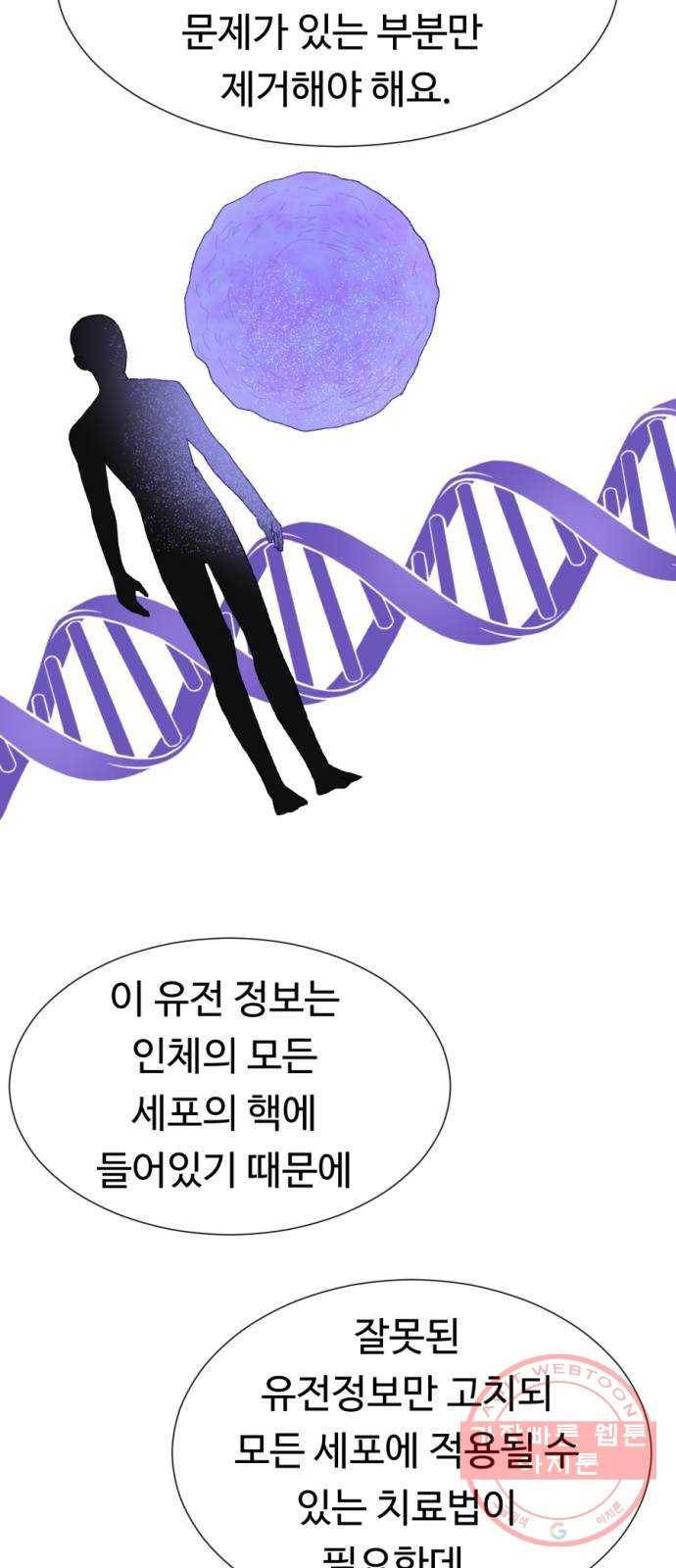 매지컬 메디컬 66화 13