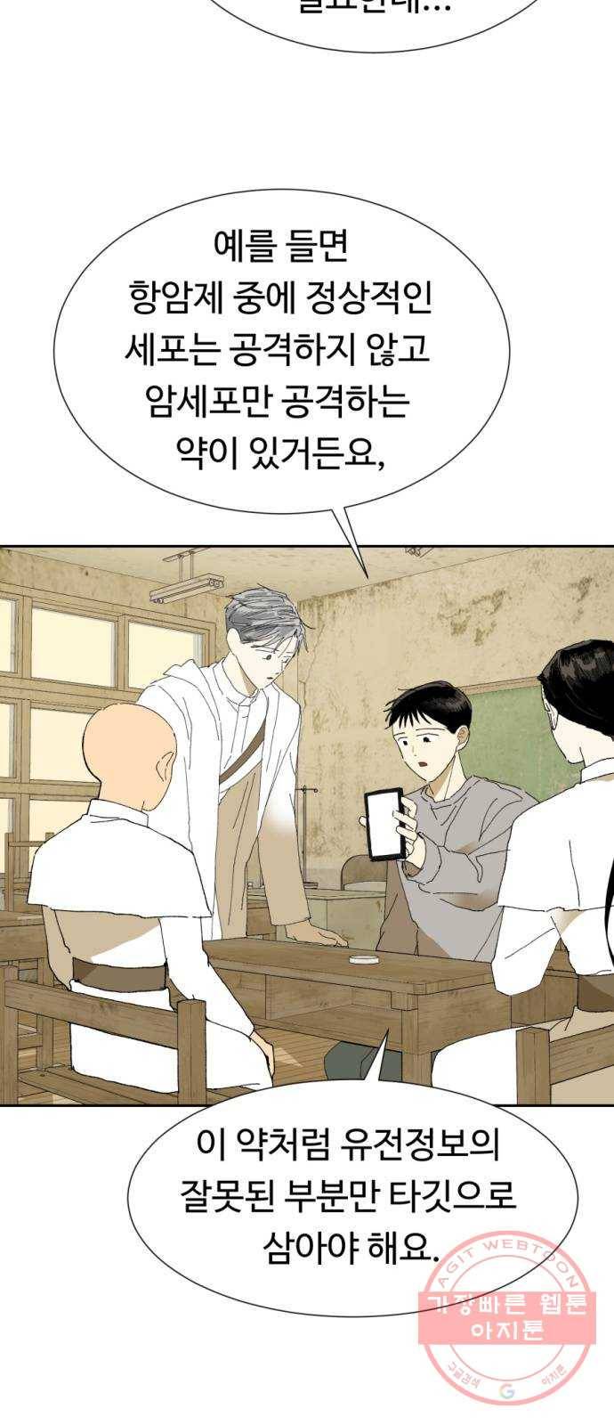 매지컬 메디컬 66화 14