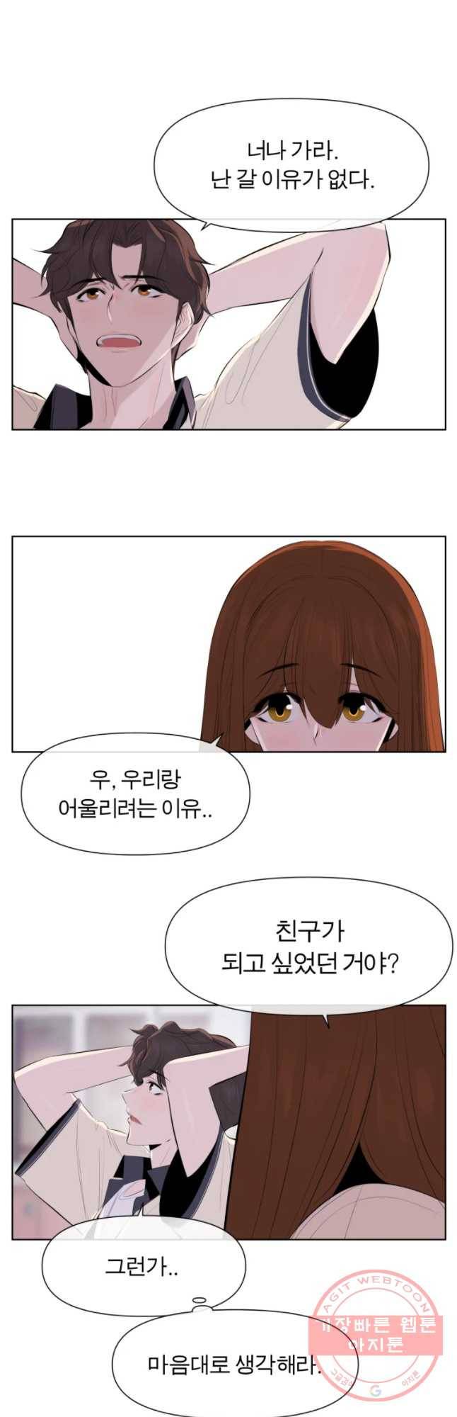 케어시트 11화 유기 28