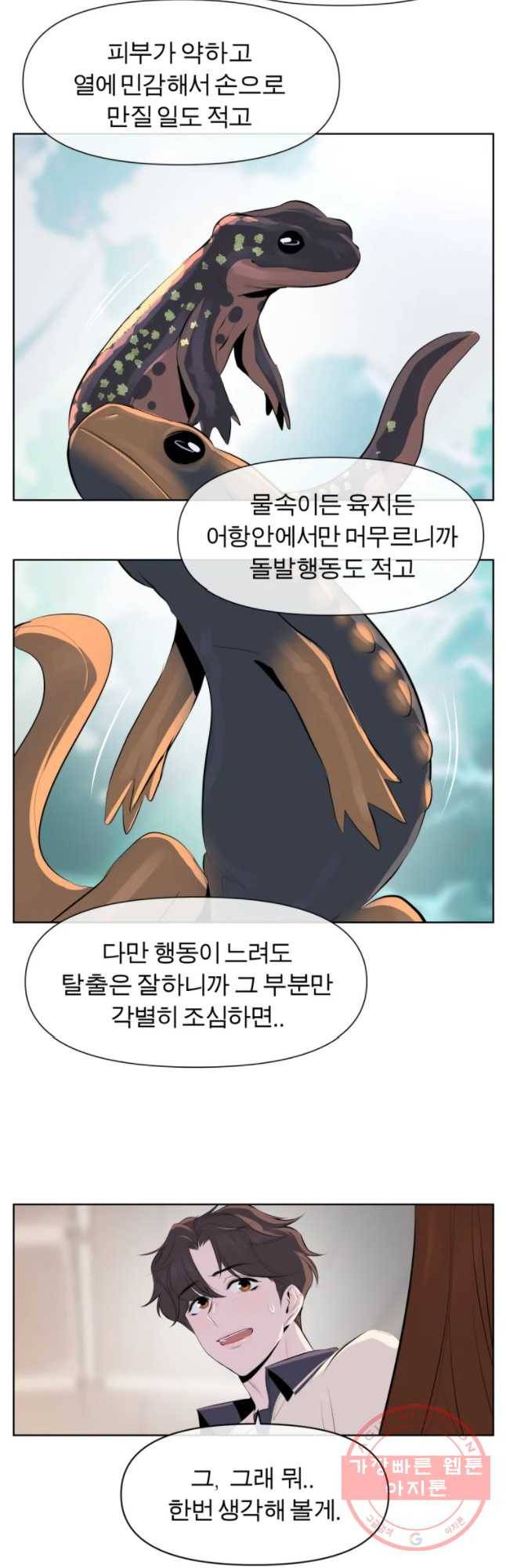 케어시트 11화 유기 31