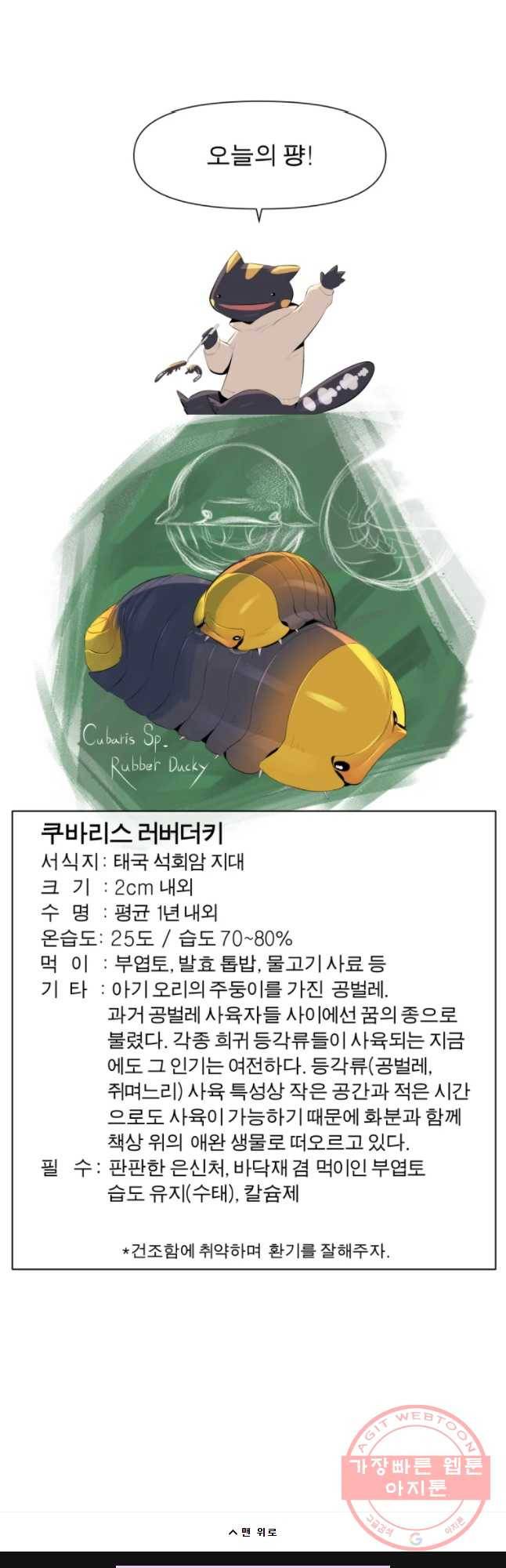 케어시트 11화 유기 41
