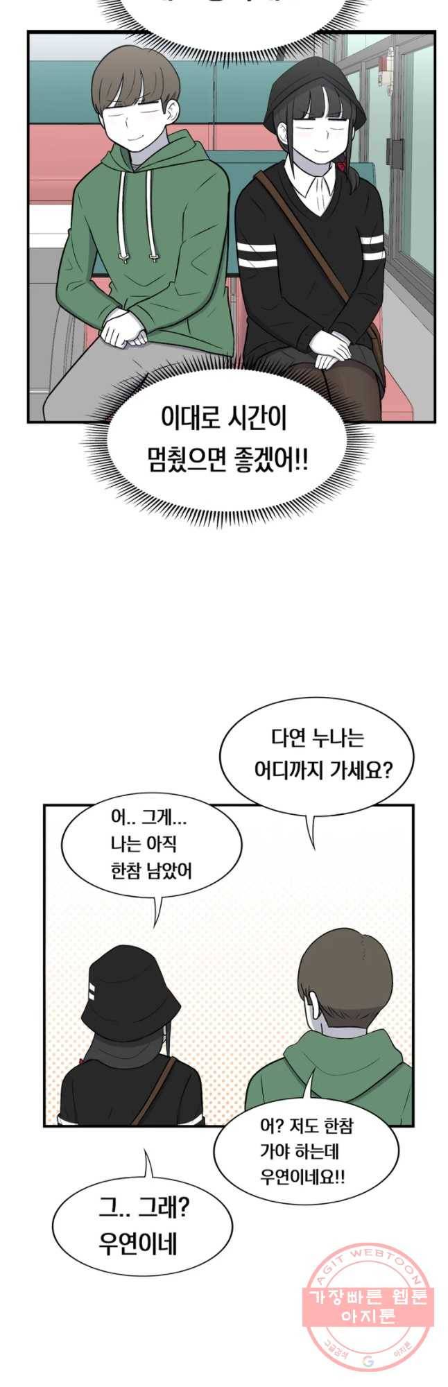 우리 청춘의 사랑은 버스 안에서 3