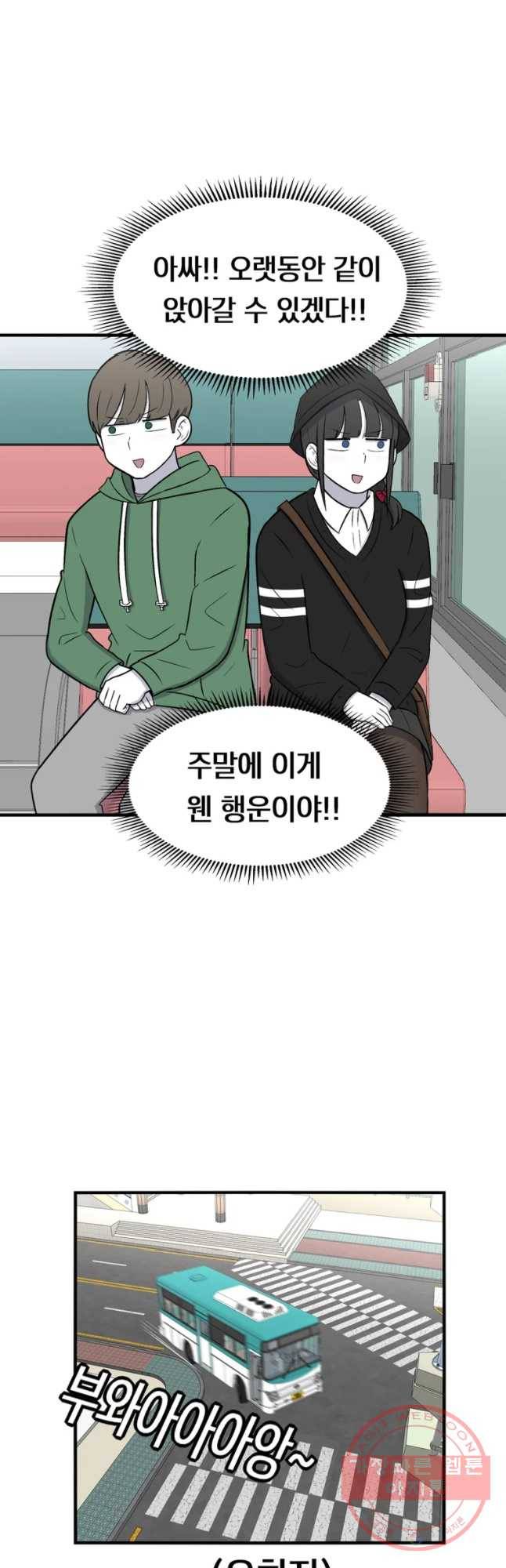 우리 청춘의 사랑은 버스 안에서 4