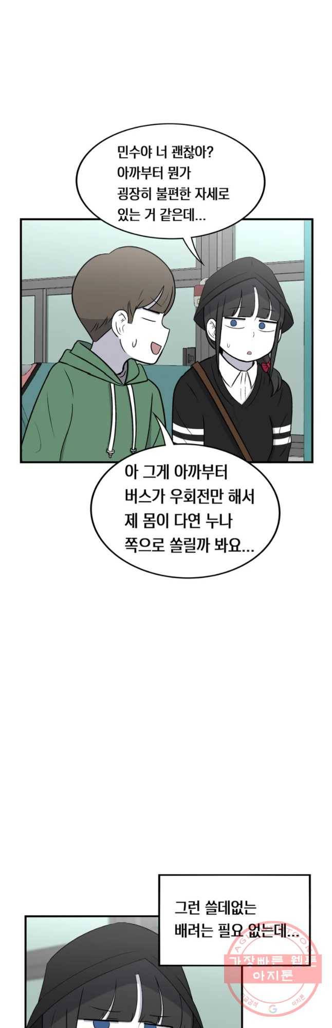 우리 청춘의 사랑은 버스 안에서 7