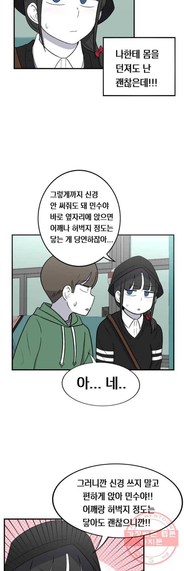 우리 청춘의 사랑은 버스 안에서 8