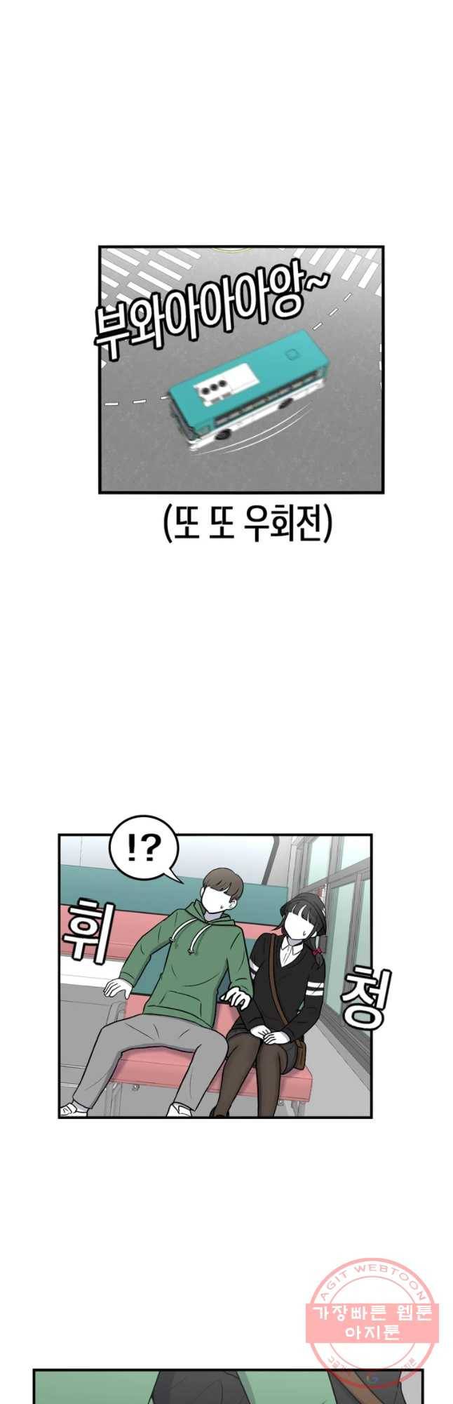 우리 청춘의 사랑은 버스 안에서 11