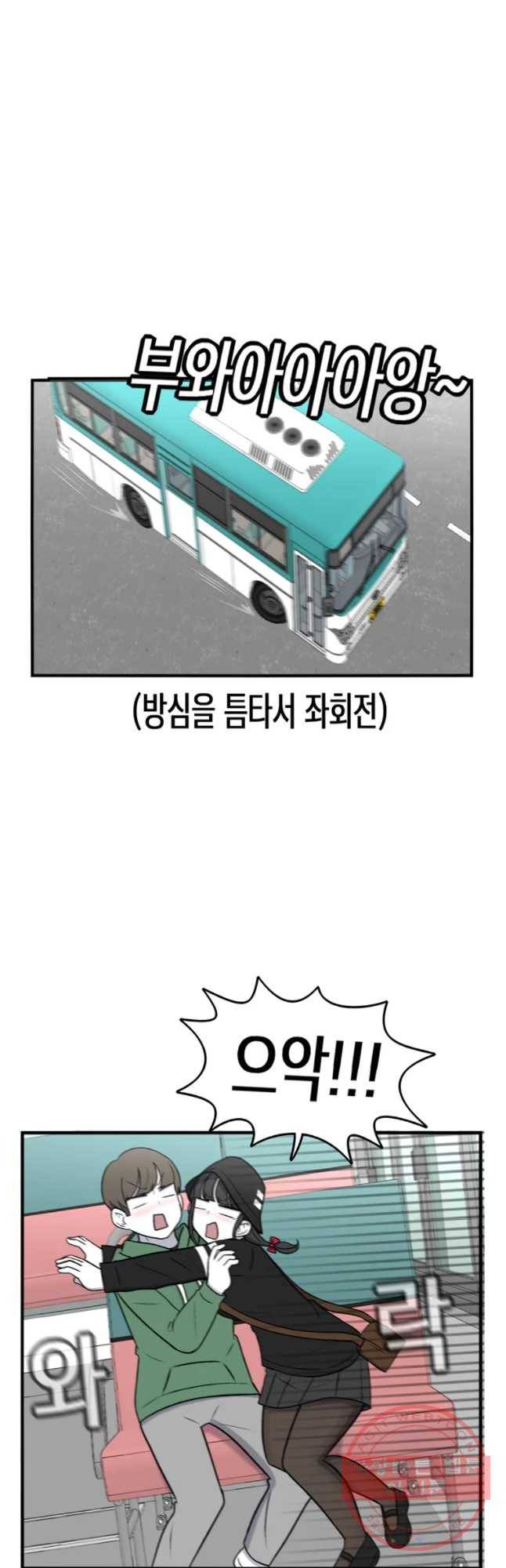 우리 청춘의 사랑은 버스 안에서 14