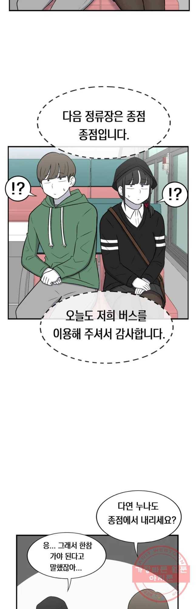 우리 청춘의 사랑은 버스 안에서 17