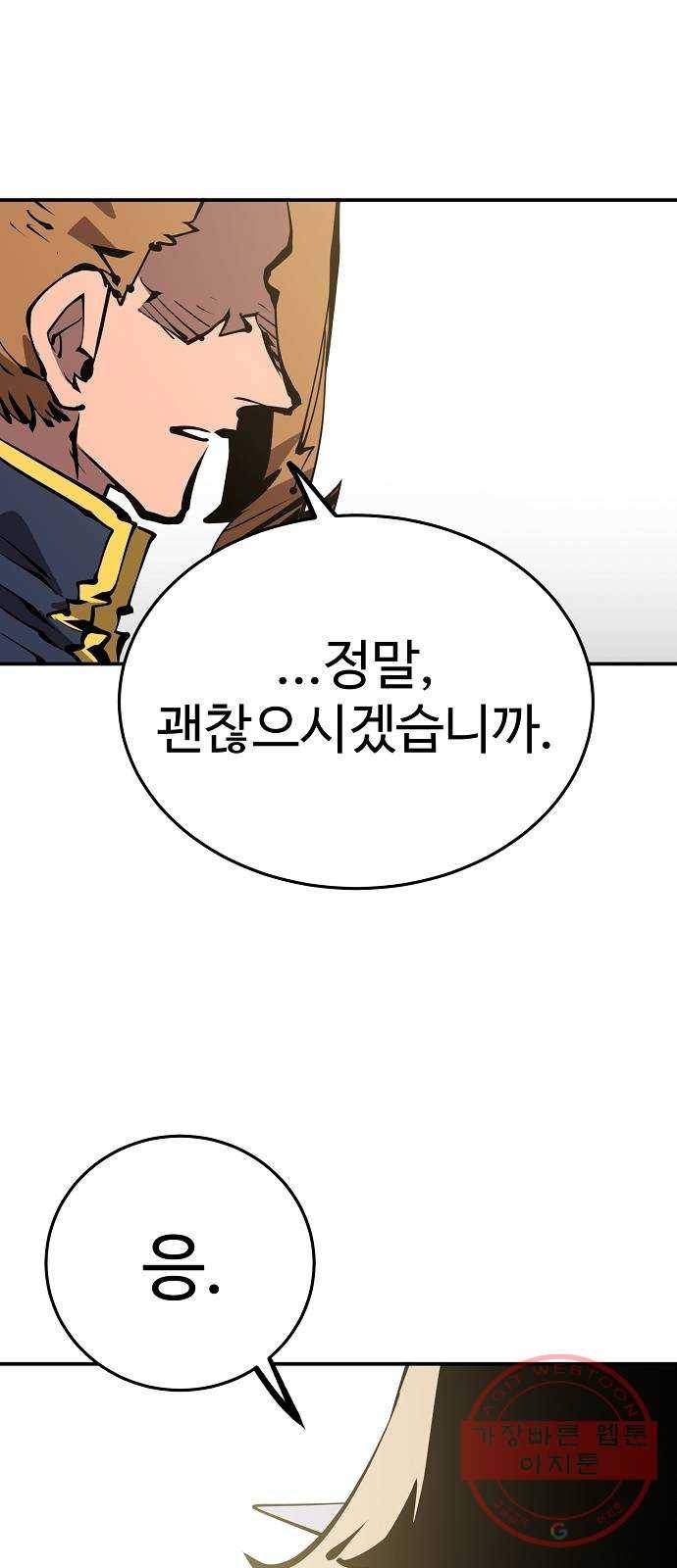 플레이어 네이버 84화 1