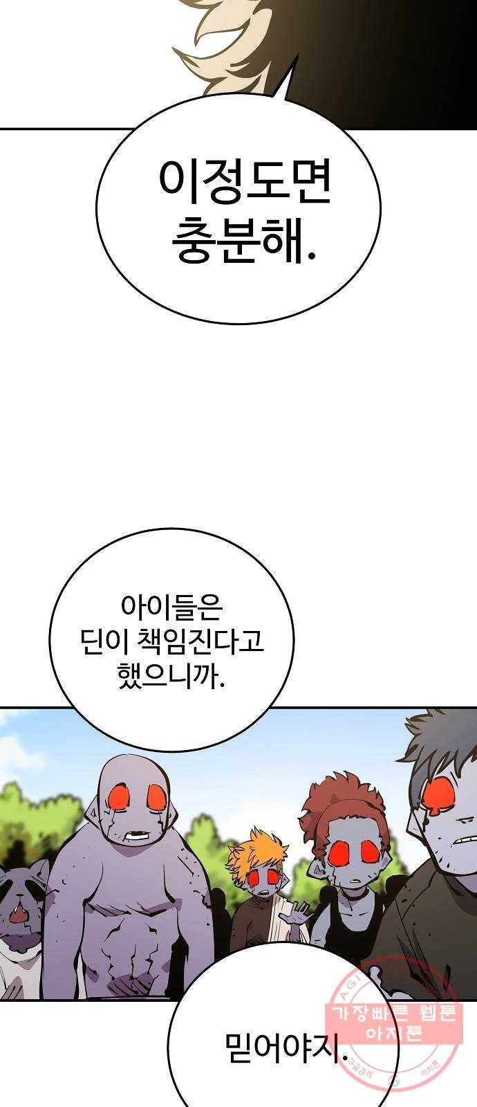플레이어 네이버 84화 2