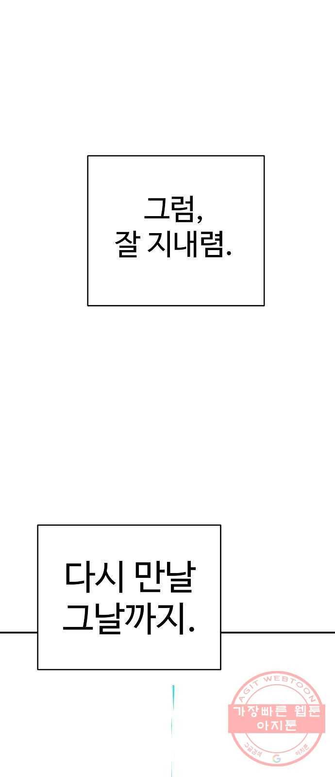 플레이어 네이버 84화 8