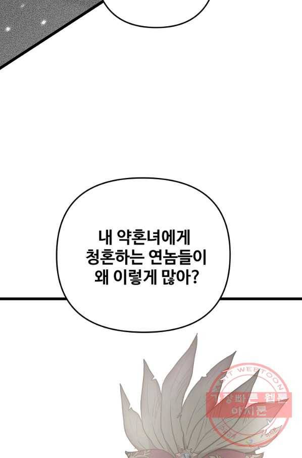 비정규직 황후 67화 3