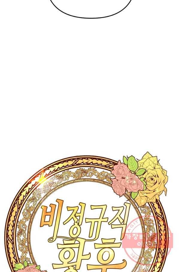 비정규직 황후 67화 5