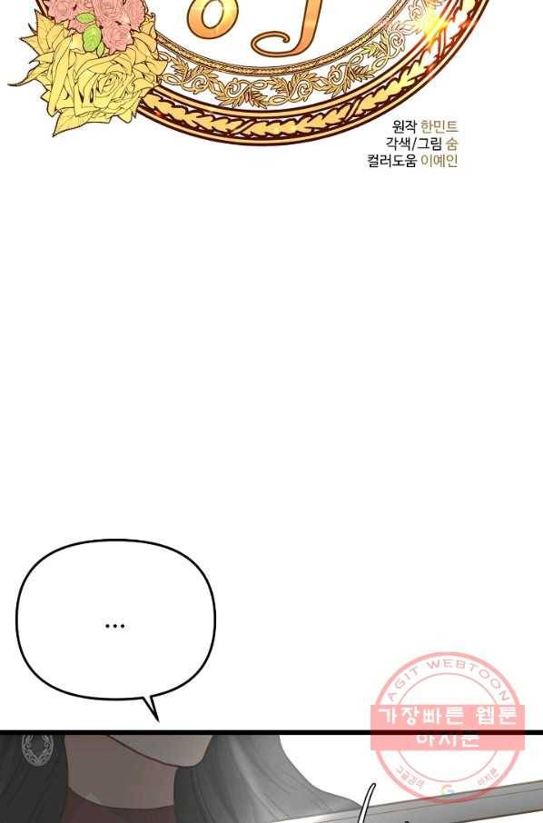 비정규직 황후 67화 6