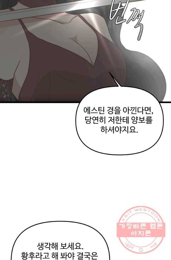 비정규직 황후 67화 7