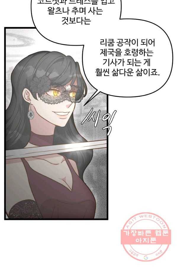 비정규직 황후 67화 9