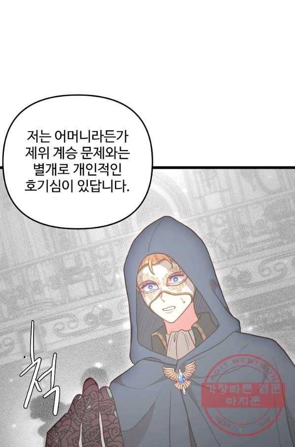 비정규직 황후 67화 10