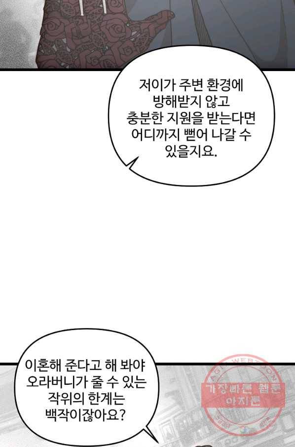 비정규직 황후 67화 11