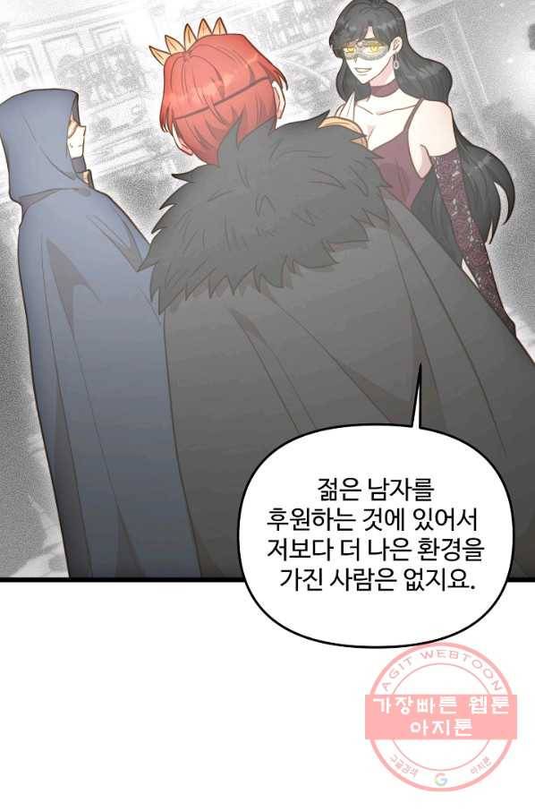 비정규직 황후 67화 12