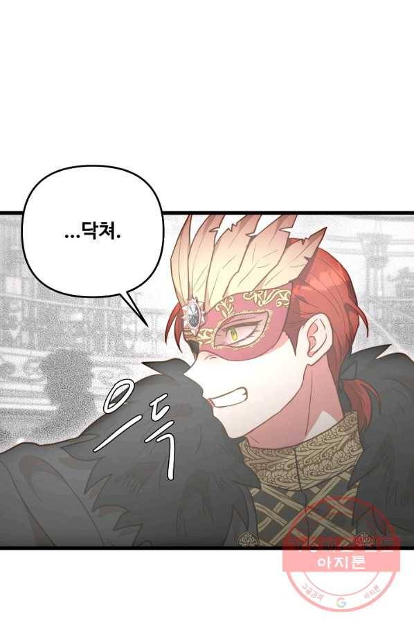 비정규직 황후 67화 13