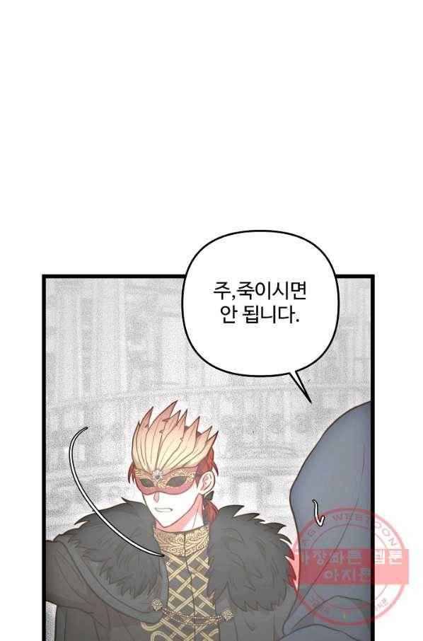 비정규직 황후 67화 14
