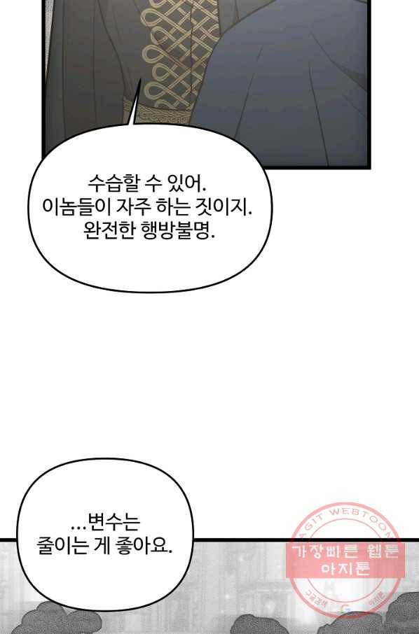 비정규직 황후 67화 15