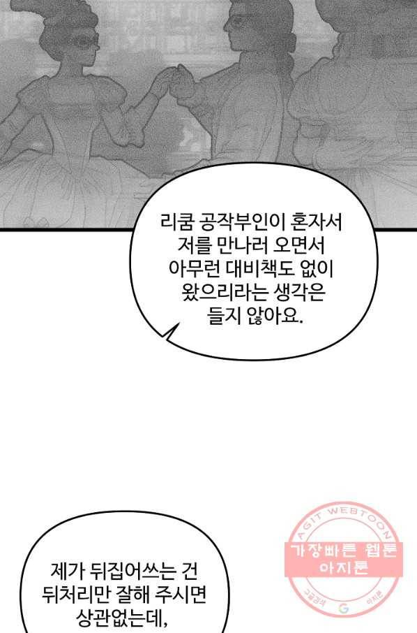 비정규직 황후 67화 16