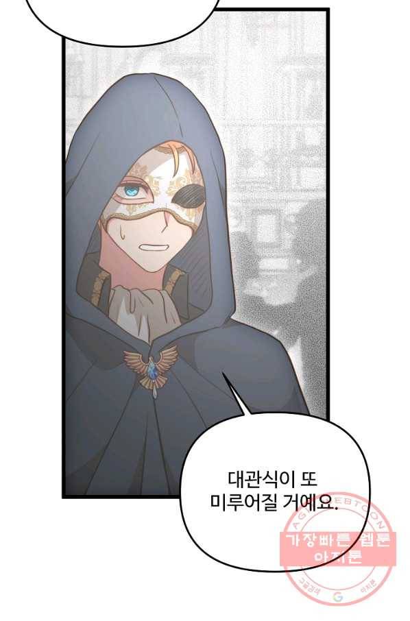 비정규직 황후 67화 17