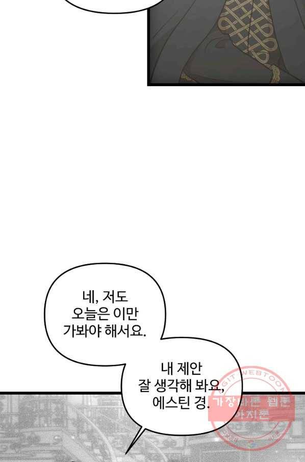 비정규직 황후 67화 21