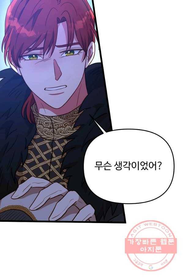 비정규직 황후 67화 38