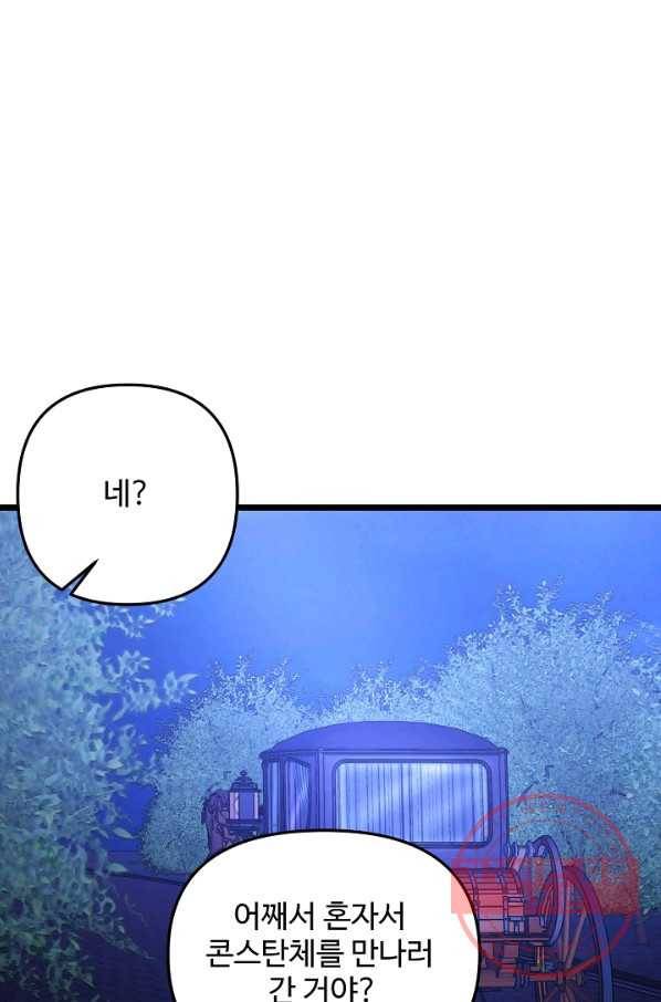 비정규직 황후 67화 39
